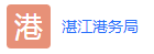 服务客户2港务局