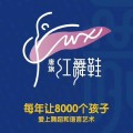 服务客户3唐旗红舞鞋