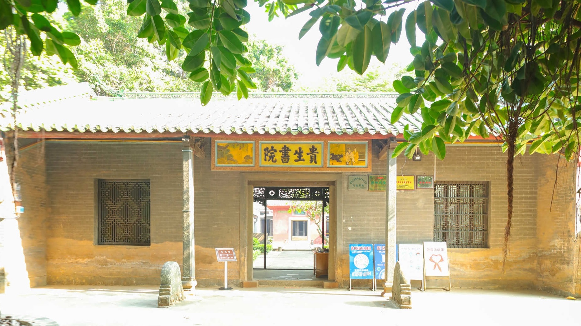 贵生书院